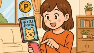 【ポイ活！ポイにゃん】歩数＆タップゲームなどでポイントを稼ぐポイ活アプリ