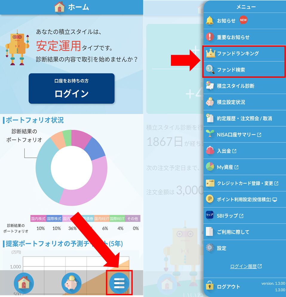 かんたん積立のホーム画面の様子