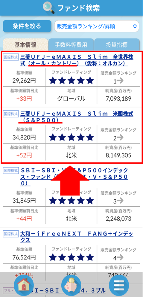 かんたん積立の銘柄選択画面の様子