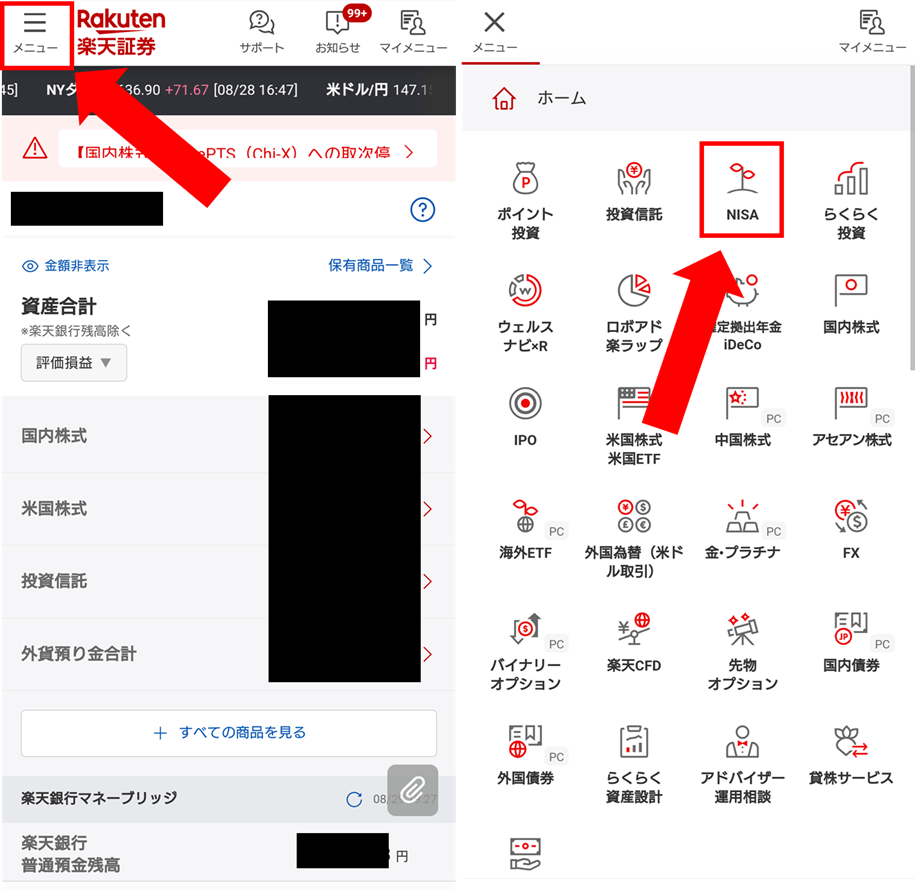楽天証券のメニュー画面の様子
