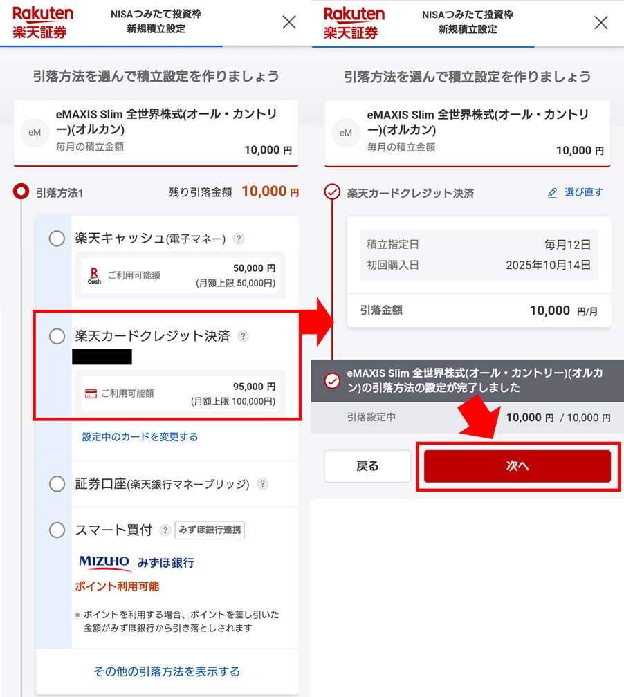 楽天証券の決済方法の様子