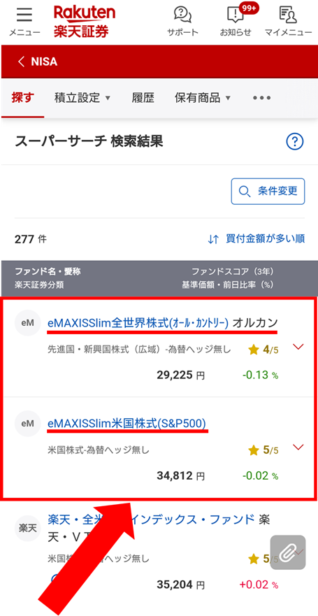 楽天証券の銘柄選択2の様子