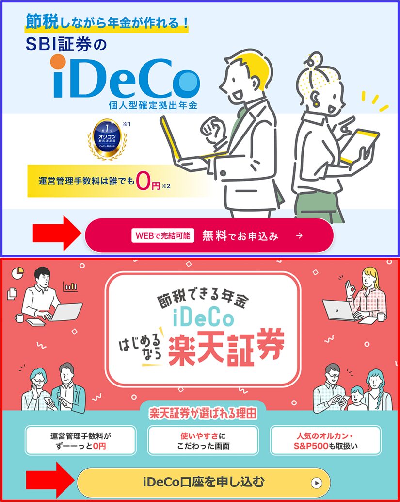証券会社iDeCo公式サイトのトップページ