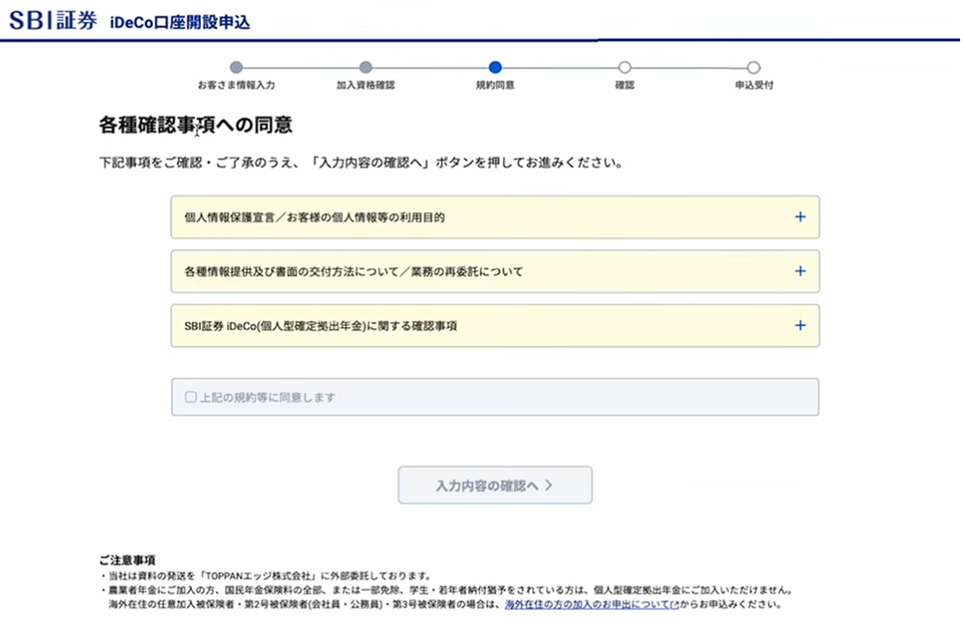 個人情報や掛金額を入力する画面のイメージ