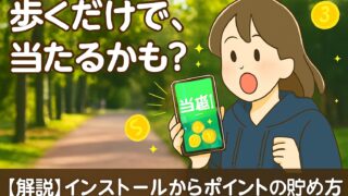 【フリくじ】ロト6連動の新しいポイ活アプリ!インストール~ポイントの貯め方まで徹底解説