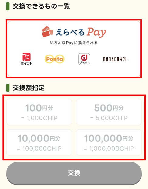 えらべるPayの画面