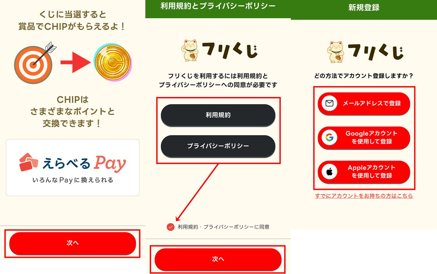 公式サイトの利用規約画面