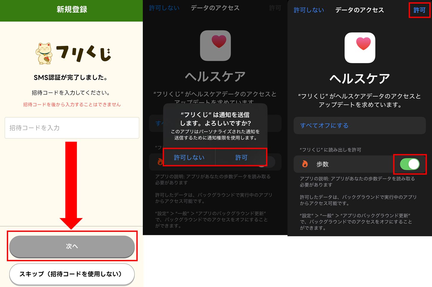 招待コード入力画面