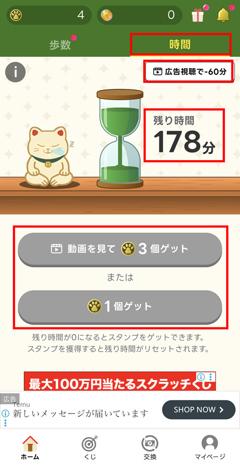 時間でポイント画面