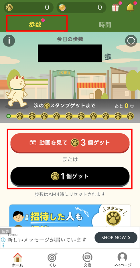 歩いてポイント画面