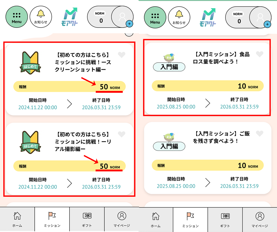 ミッション選択画面
