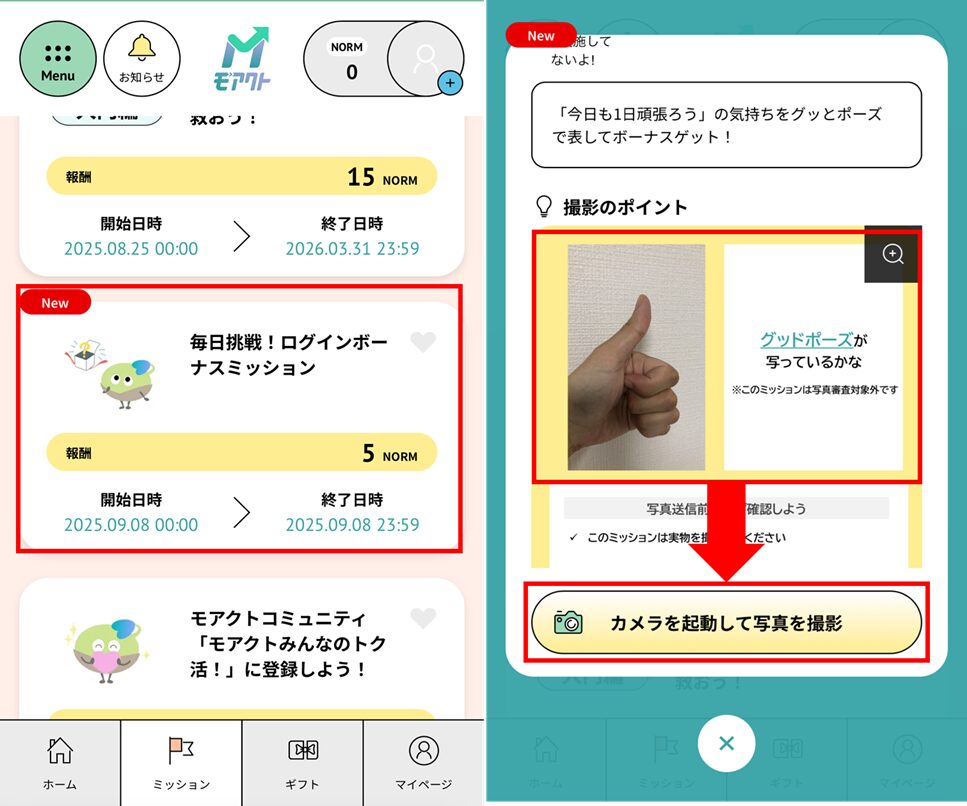 ログインボーナス画面