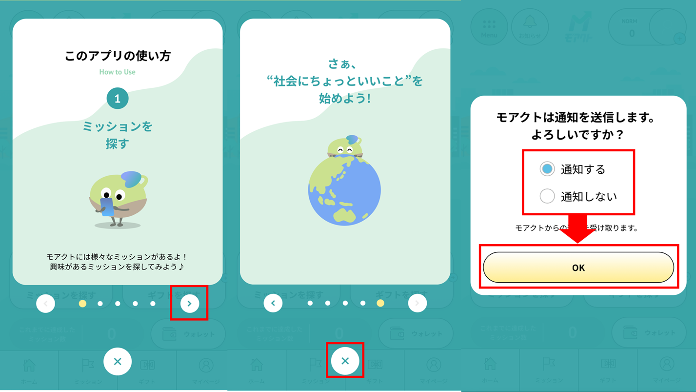 チュートリアルと通知設定画面