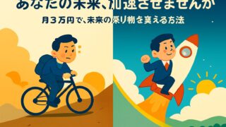 【凡人会社員の錬金術】月3万円が3,646万円に!投資の元手がない悩みを解決し、教育費と老後資金を作る新NISA完全ロードマップ【2025年最新】
