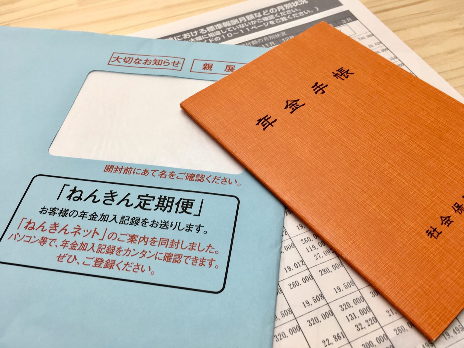 基礎年金番号の確認書類（年金手帳・ねんきん定期便）