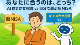 【AIにお任せ】新NISAは難しい?ロボアド「ウェルスナビ」と比較|手数料・デメリットも解説《30秒診断》