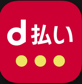 d払い