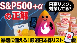 【2026年】S&P500にプラスα！新NISAで「優待と配当」を楽しむ日本株おすすめリスト公開