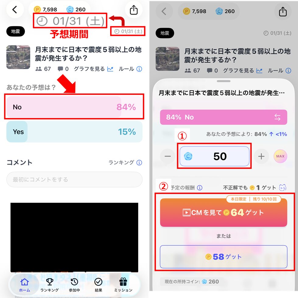 ミライマ② 予測入力