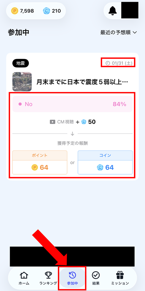 ミライマ③ 結果画面