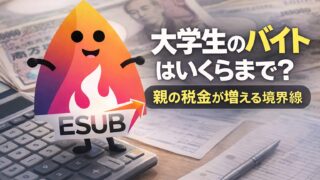 【2026年版】大学生のバイトはいくらまで？親の税金が増える境界線｜123万・150万・188万円の壁を図解