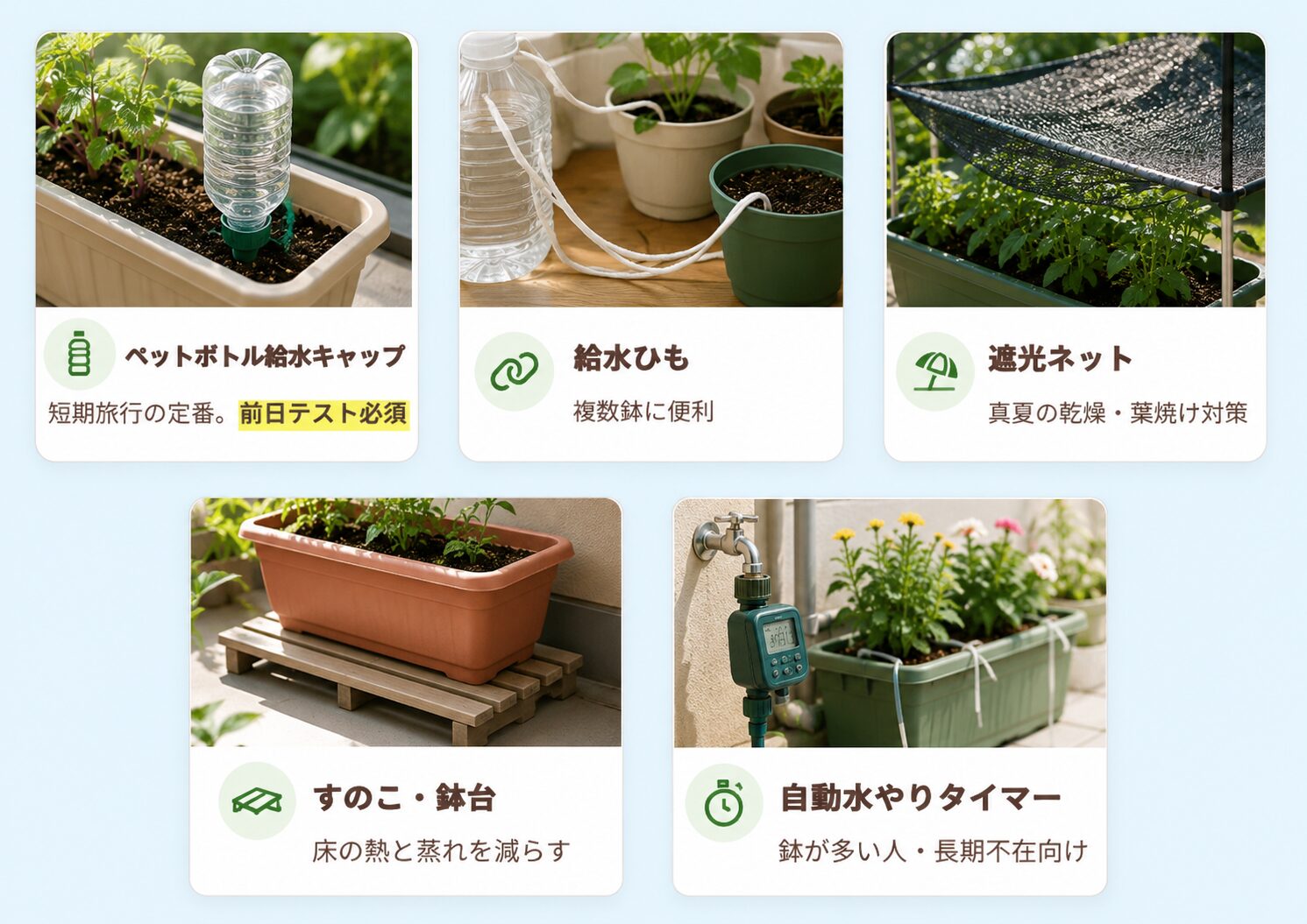 旅行中の家庭菜園管理にあると便利な道具5選