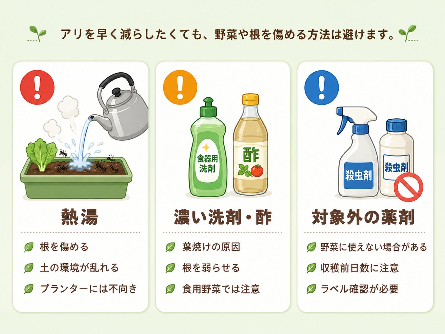 熱湯・濃い洗剤や酢・対象外の薬剤を避けるべき理由を示した図解