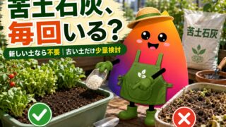 家庭菜園に苦土石灰は必要？プランターでの使い方・まく量・植え付けまでの日数
